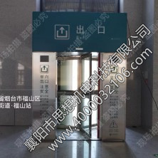 福山站